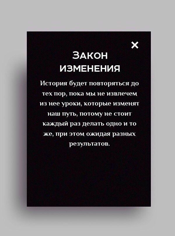 Закон изменения Закон изменения