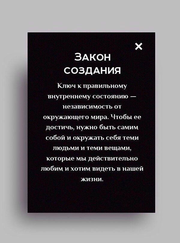 Закон создания Закон создания