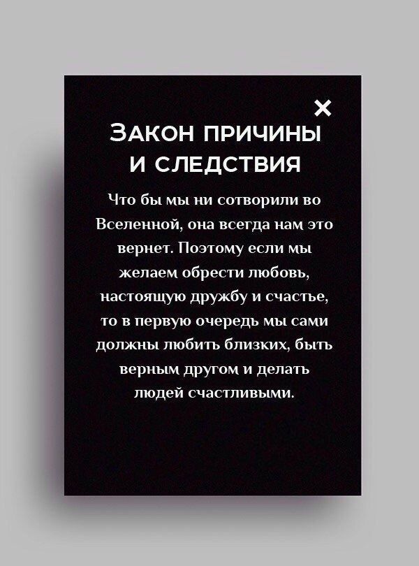 Закон причины и следствия Закон причины и следствия