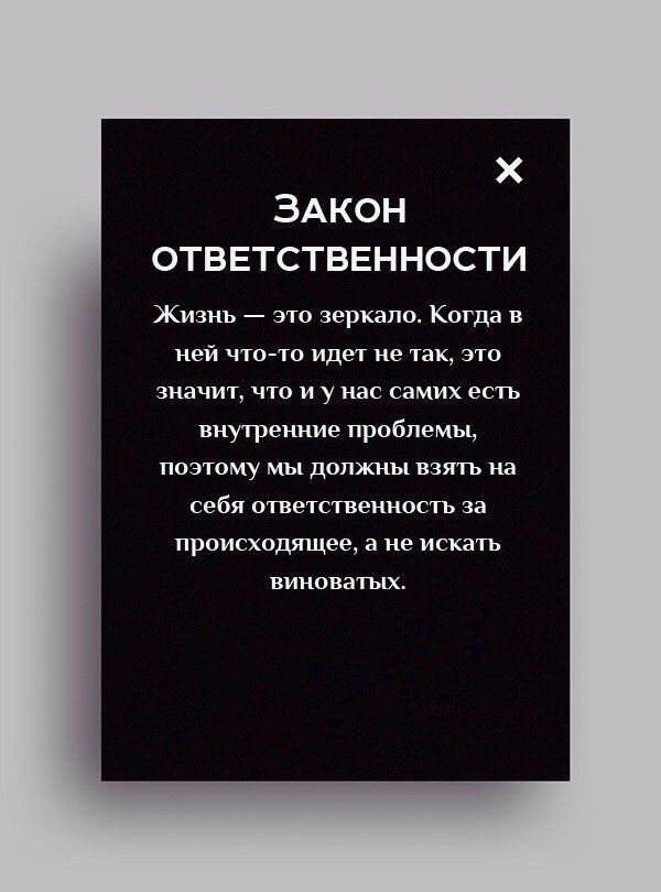 Закон ответственности Закон ответственности